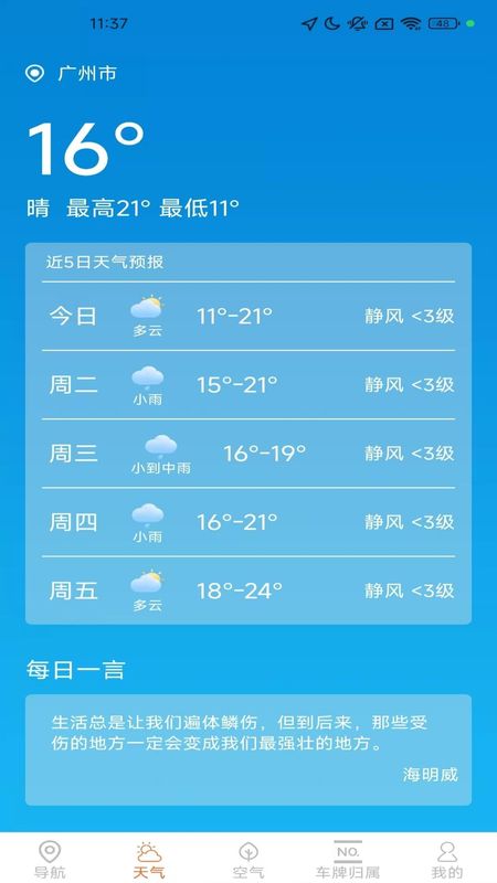高能实时导航_图片2