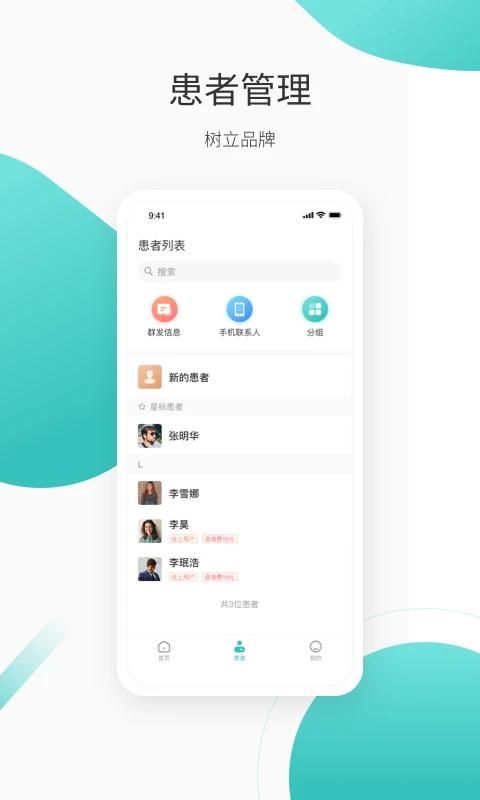 良医在线平台_图片1