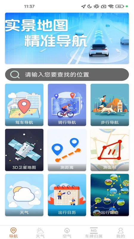 高能实时导航_图片1