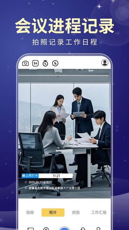 免费水印拍照相机_图片1