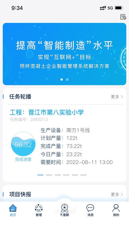 建材管家_图片1