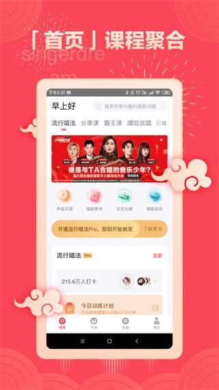 歌者盟app_图片3