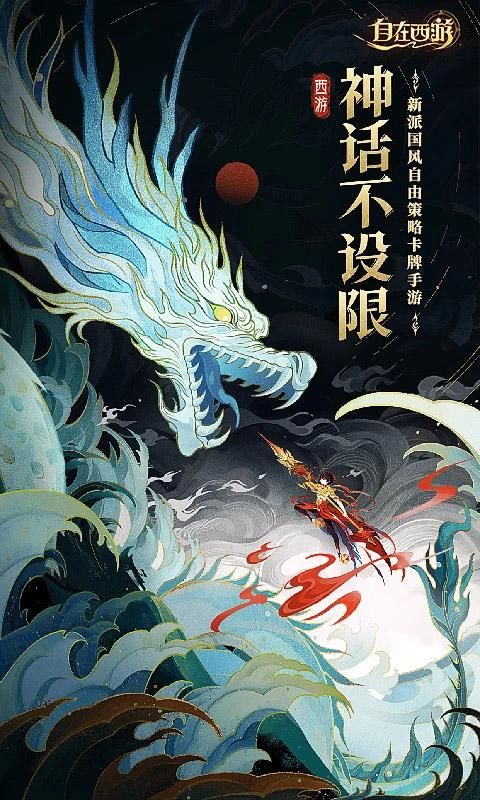 自在西游华为渠道服_图片1