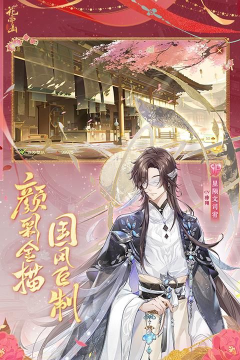 花亦山心之月vivo渠道服_图片2
