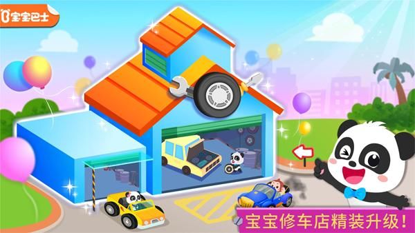 宝宝巴士修车店游戏_图片4