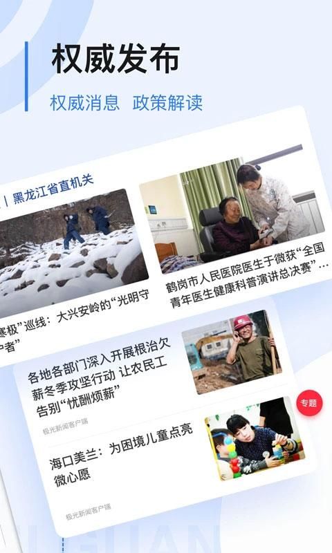 黑龙江极光新闻客户端_图片3