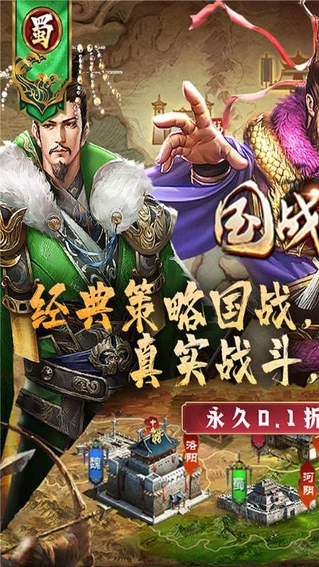 国战来了0.1折版_图片1