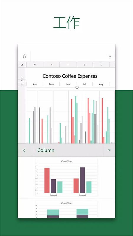 微软Excel_图片3