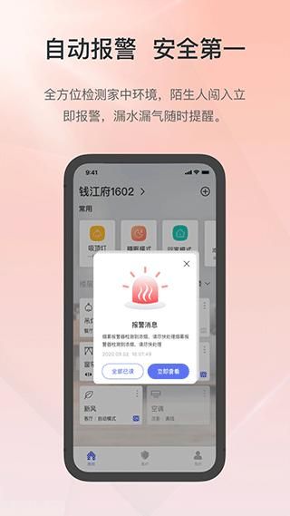 控客智能家居APP_图片4
