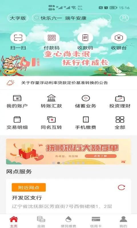 抚顺银行手机_图片1