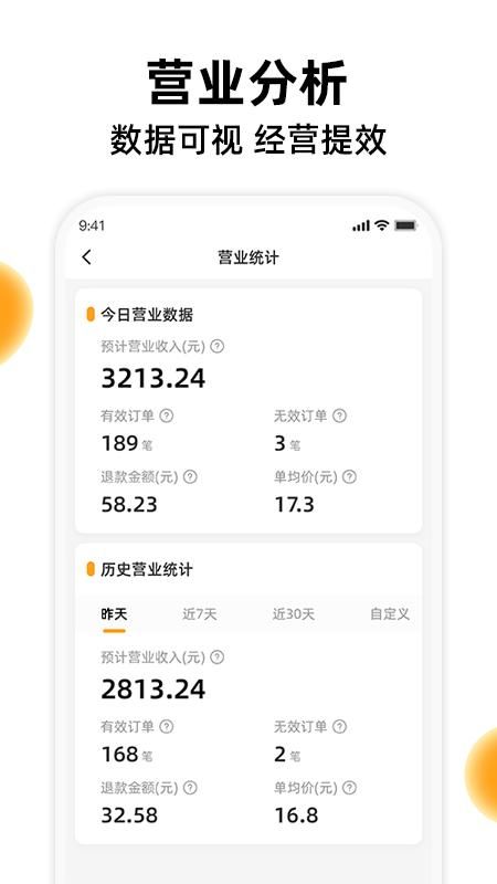 橙子校园商户端_图片3