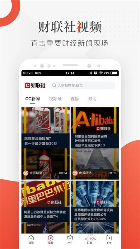财联社24小时滚动播报_图片4