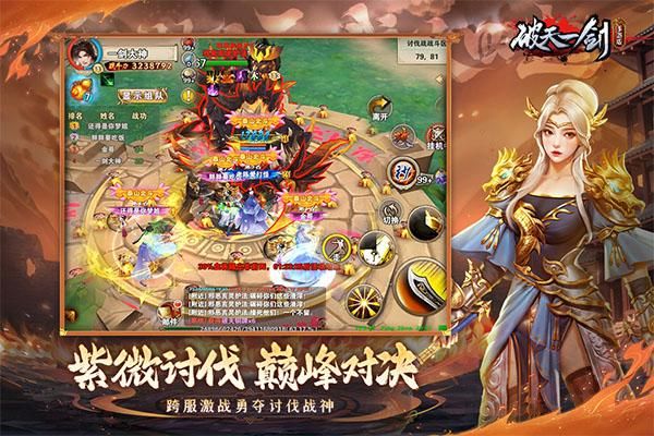 破天一剑豌豆荚版_图片2