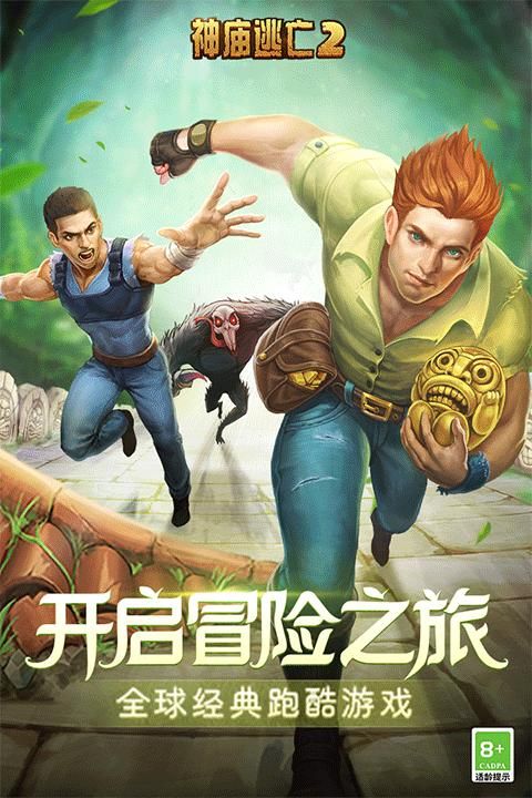 神庙逃亡2单机版_图片1