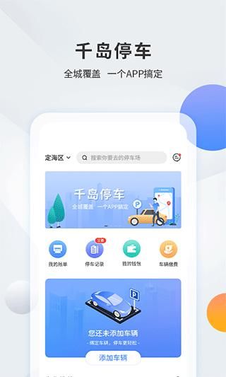 舟山千岛停车_图片1