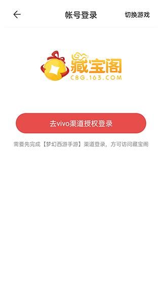 藏宝阁安卓版_图片2