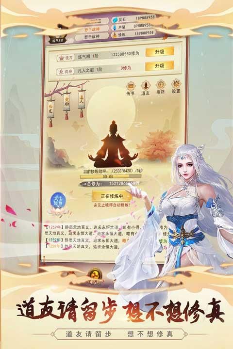 想不想修真变态版_图片5