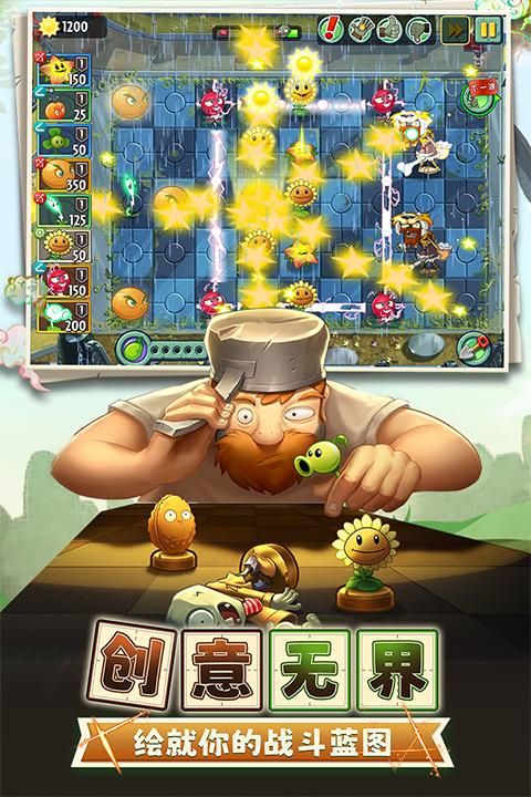 植物大战僵尸2vivo版_图片2
