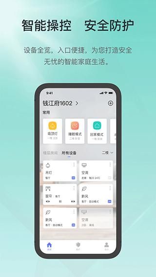 控客智能家居APP_图片2