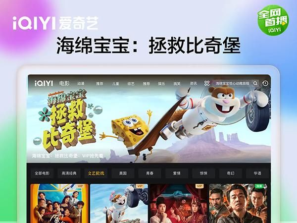 爱奇艺视频hd客户端_图片5