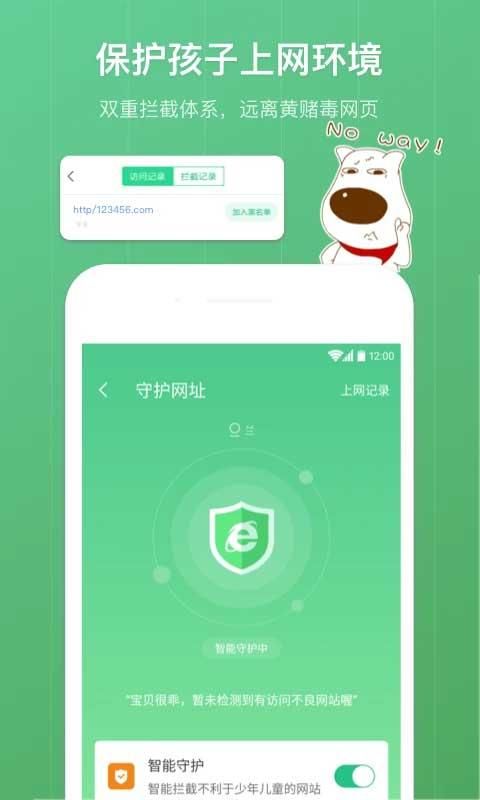 青葱守护家长端_图片2