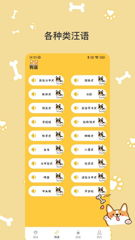 猫语翻译Pro_图片2