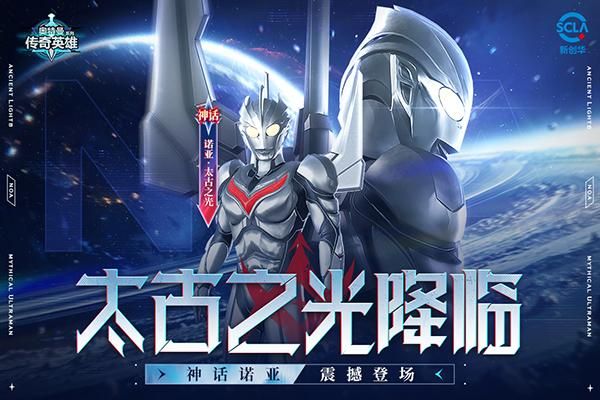 奥特曼传奇英雄混合版_图片3