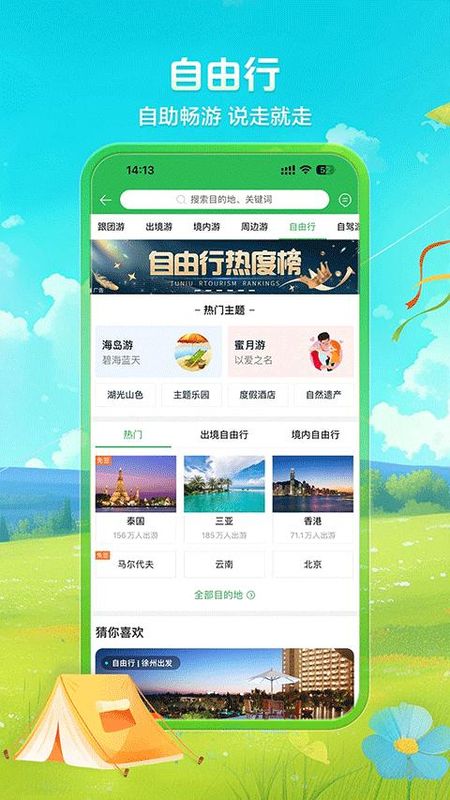 途牛旅游网订机票_图片5