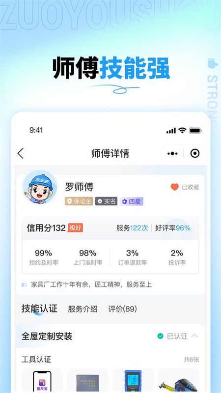 左右手家具安装平台_图片1