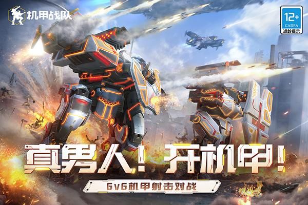 机甲战队安卓版_图片4