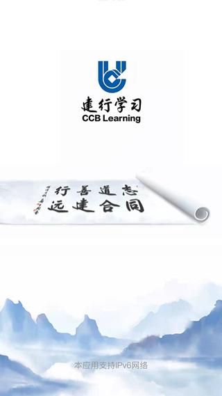 建行网络学习系统_图片1
