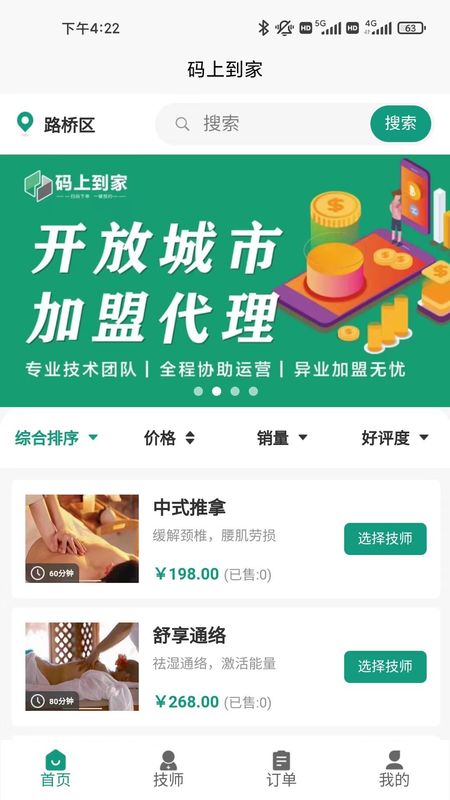 码上到家_图片1