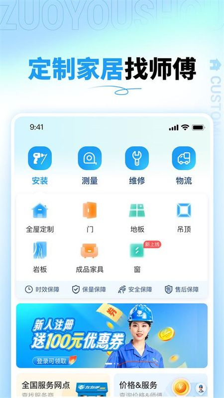 左右手家具安装平台_图片2