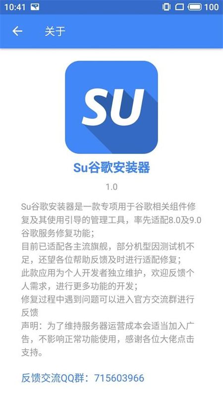 Su谷歌安装器_图片1