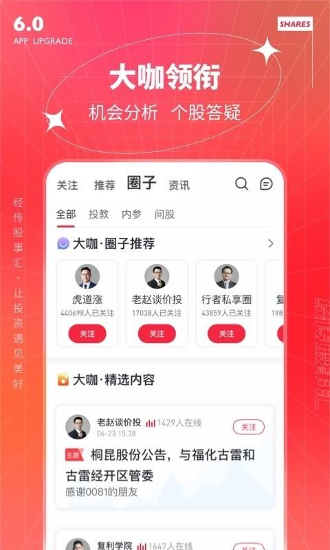 经传股事汇_图片1