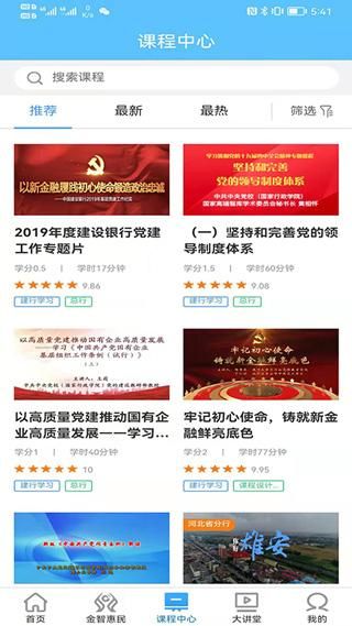 建行网络学习系统_图片3