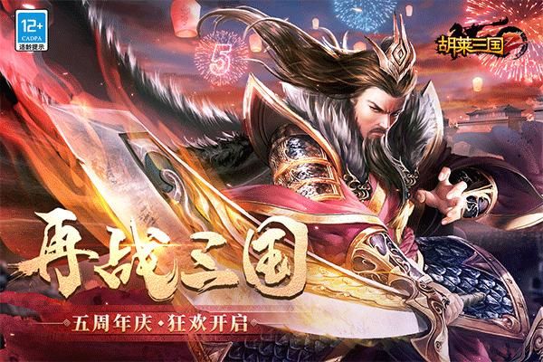 胡莱三国2折扣版_图片1