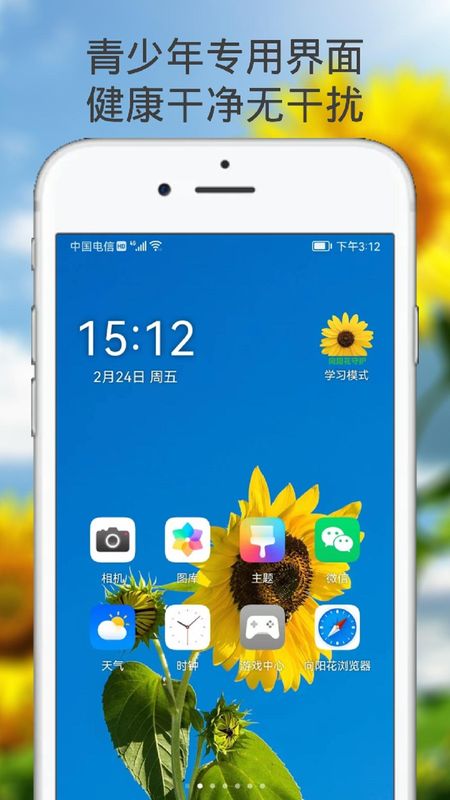 向阳花守护_图片1