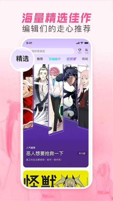 b站漫画软件_图片1