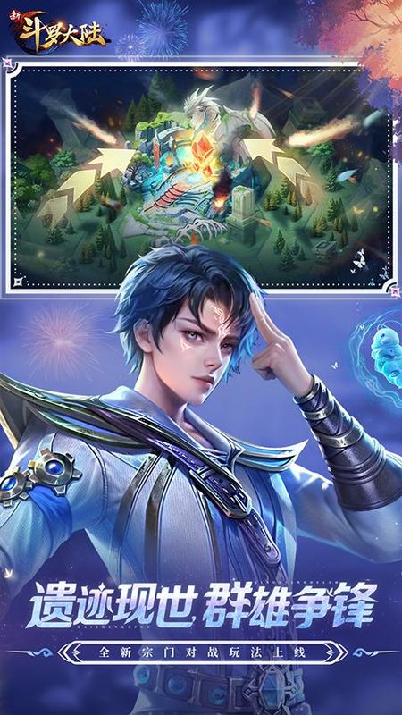 新斗罗大陆百度渠道服_图片4