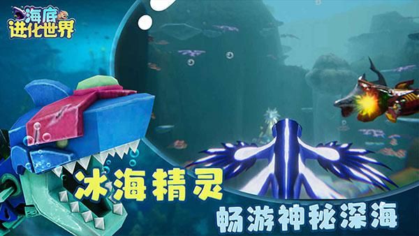 海底进化世界游戏_图片1