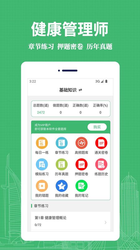 健康管理师易题库_图片1