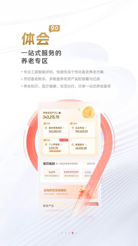北京银行APP_图片4