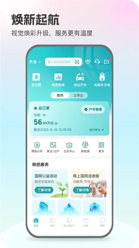 网上国网电力缴费_图片4