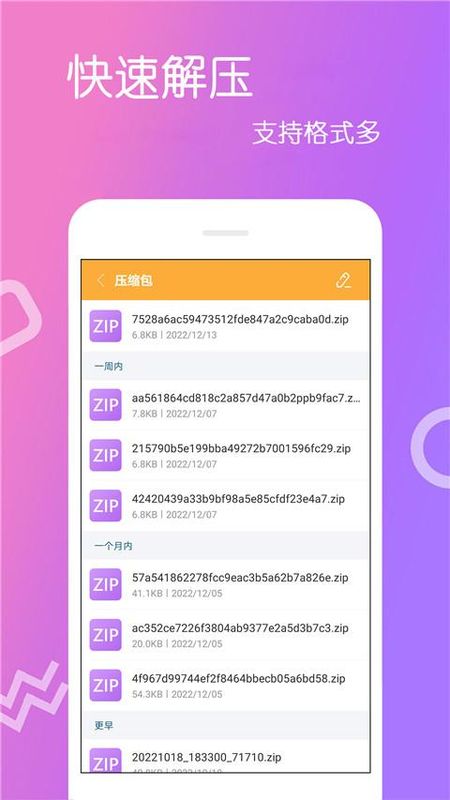 文件解压王APP_图片4