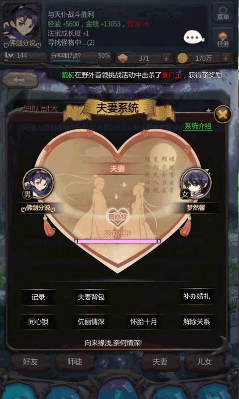 仙侠第一放置vivo版_图片2