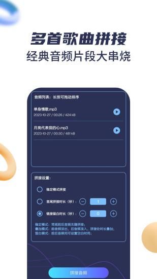 音乐剪辑宝_图片3
