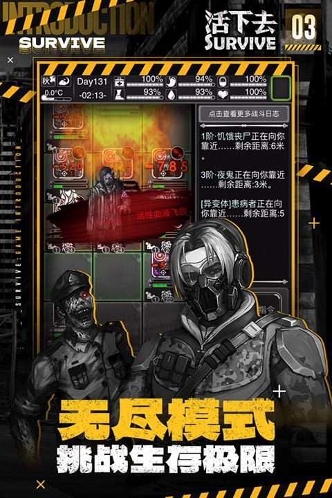活下去最新版_图片3