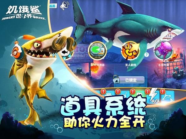 饥饿鲨世界中文版_图片2