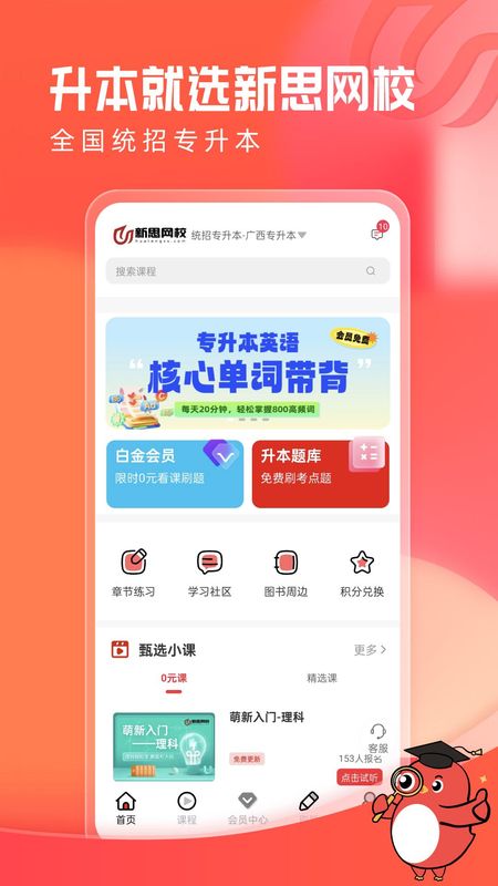 新思网校_图片1